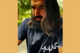 نمایش «سگ های انباری» در پردیس تئاتر شهرزاد