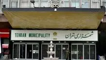 سقف بودجه شهرداری کوتاه شد