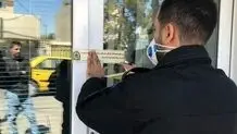 شناسایی ۲۰ صرافی متخلف در پایتخت