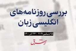یک‌سالگی نخستین واکسن تایید‌شده کرونا