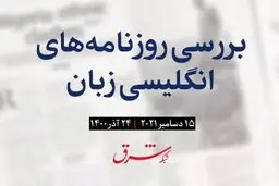 یک‌سالگی نخستین واکسن تایید‌شده کرونا