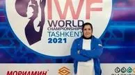 دختر فوق سنگین ایران در رده یازدهم قرار گرفت