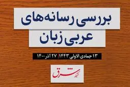 کودکان لبنانی در معرض انواع خشونت