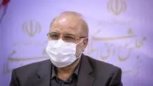 قالیباف: اقتصاد ایران به گل نشسته است