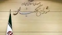 ‌رشد‌ 10برابری بودجه شورای نگهبان