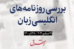رونمایی از تقاضای امنیتی روسیه از آمریکا