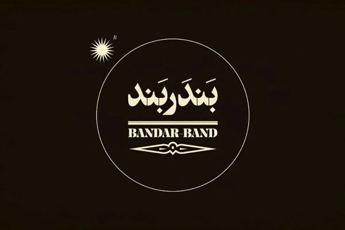 از لوگوی «بندر بند» رونمایی شد