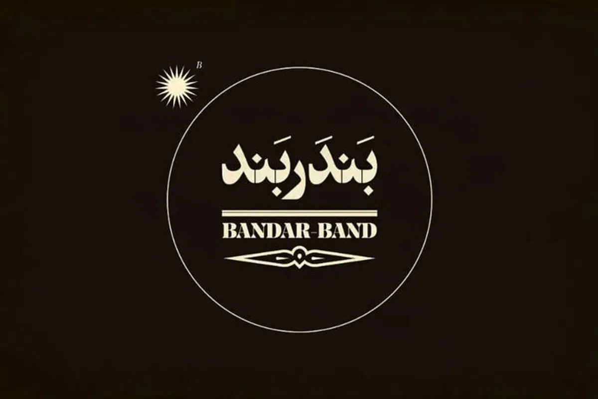 از لوگوی «بندر بند» رونمایی شد