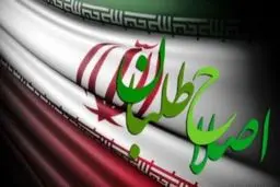 ائتلاف اصلاح‌طلبان و ملی‌مذهبی‌ها؟