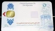 تحریم سد راه صدور کارت ملی شد
