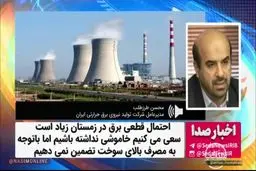 احتمال قطعی‌برق در زمستان زیاد است!