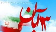 راهپیمایی ۱۳ آبان نداریم