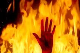 آتش زدن یک زن توسط شوهرش در ماکو