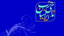 بیانیه حزب ندای ایرانیان در آستانه صدروزه شدن آغاز به کار دولت سیزدهم
