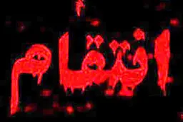 انتقام از پسر پولدار توسط دختر شکست خورده