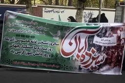 قطعنامه پایانی مراسم ۱۳ آبان ۱۴۰۰