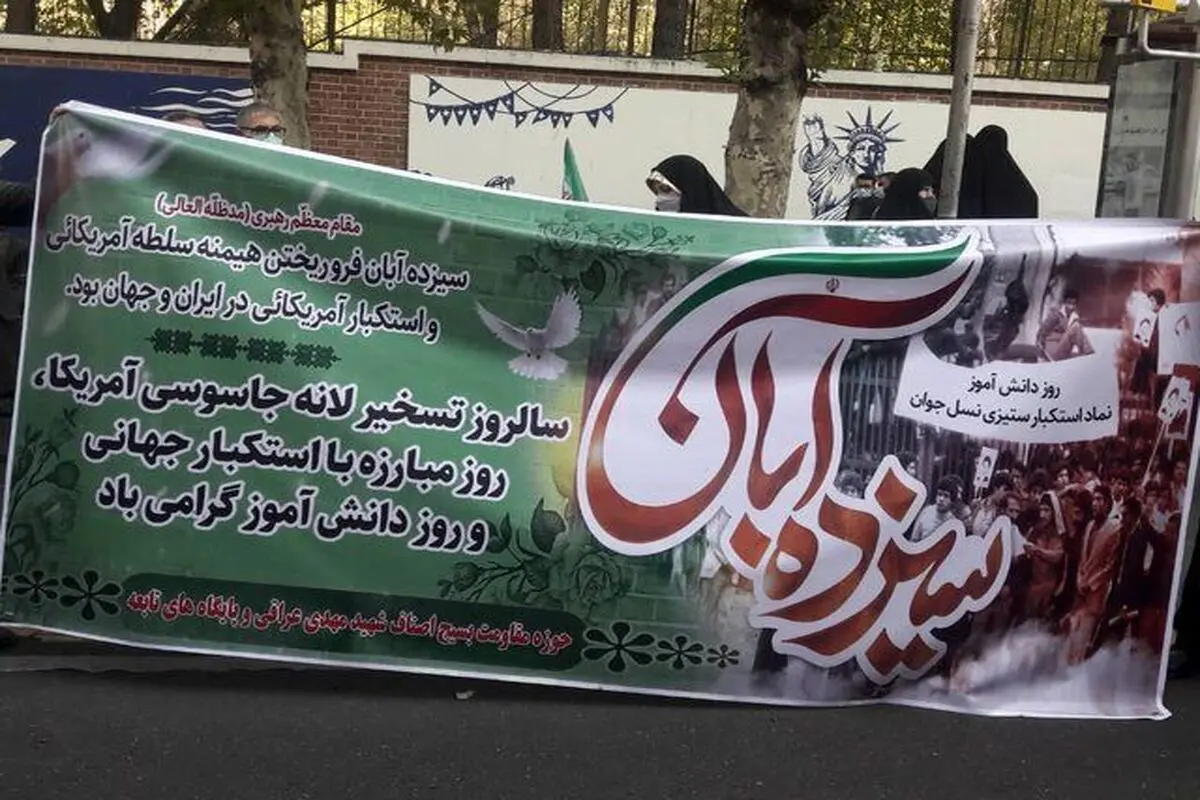 قطعنامه پایانی مراسم ۱۳ آبان ۱۴۰۰