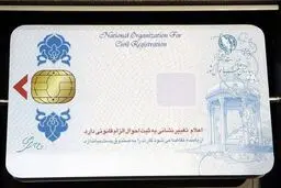 کارت هوشمند ملی 6 ماهه صادر می شود