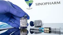 سینوفارم مورد تایید سازمان غذا و دارو است
