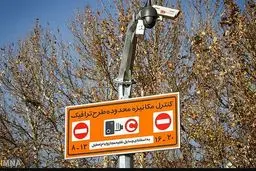 تغییر ساعت اجرای طرح ترافیک در نیمه دوم سال از ۶:۳۰ تا ۱۸