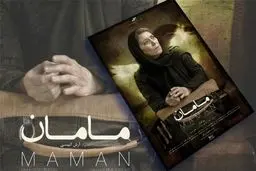«مامان» در بخش رقابتی جشنواره بین‌المللی فیلم هند