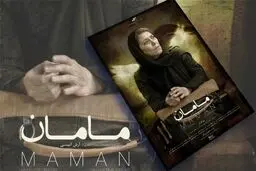 «مامان» در بخش رقابتی جشنواره بین‌المللی فیلم هند