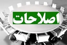 فرصت‌سوزی‌های اصلاح‌طلبانه