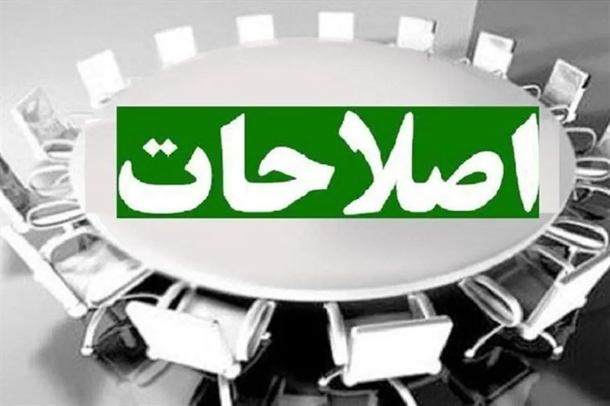 فرصت‌سوزی‌های اصلاح‌طلبانه