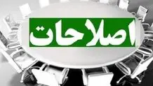 فرصت‌سوزی‌های اصلاح‌طلبانه