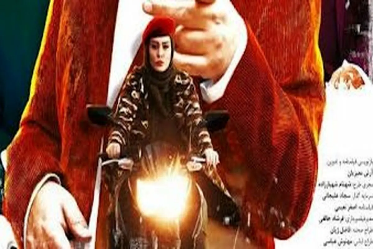 پوستر فیلم کمدی «آپاچی» همزمان با اکران منتشر شد