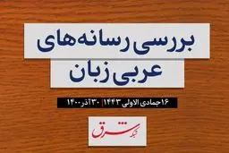 سفر هیئت عراقى به ایران