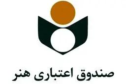 واریز نخستین مرحله بسته حمایتی هنرمندان به حساب اعضای صندوق اعتباری هنر