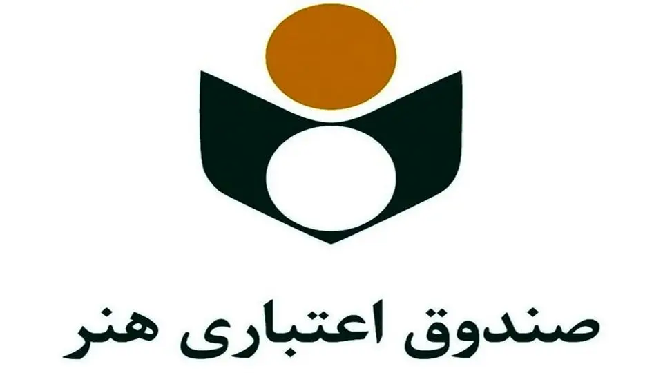 واریز نخستین مرحله بسته حمایتی هنرمندان به حساب اعضای صندوق اعتباری هنر