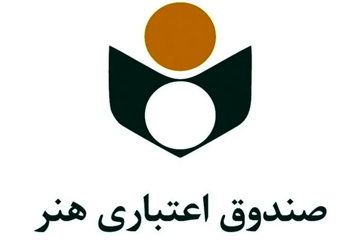 واریز نخستین مرحله بسته حمایتی هنرمندان به حساب اعضای صندوق اعتباری هنر