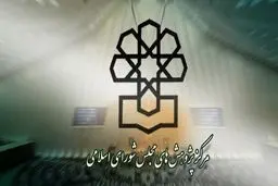 دست رد مرکز پژوهش‌ها به طرح صیانت