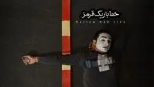آغاز اکران آنلاین مستند جنجالی «خط باریک قرمز» در نماوا