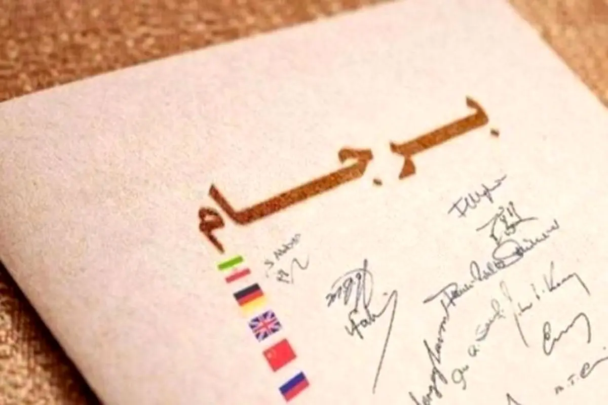 ۸۰ درصد مطالبات ایران در پیش‌نویس وین