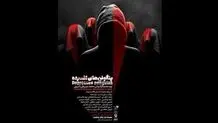 اجرای «پنگوئن های افسرده» در تالار قشقایی تئاتر شهر