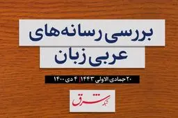 افزایش 2 واحدی رتبه اعتباری عراق
