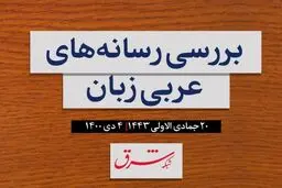افزایش 2 واحدی رتبه اعتباری عراق