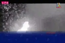 گزارش شبکه 12 اسراییل از رزمایش ایران