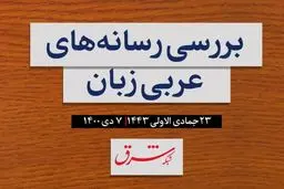حمایت عراق از تلاش عربستان برای میزبانی نمایشگاه اکسپو 2030