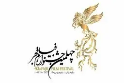 لیست فیلم‌های راه‌یافته به چهلمین جشنواره فیلم فجر