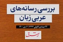 اختلاف مصر و عربستان بر سر سوریه