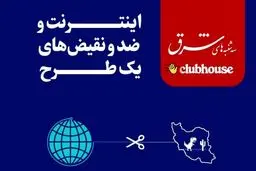 اینترنت و ضدونقیض های یک طرح