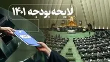 تأیید طرح مجلس برای تغییر شیوه بررسی لایحه بودجه 1401