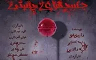 نمایش «جسدهای پستی» در پردیس تئاتر شهرزاد از 13 دیماه