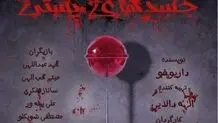 نمایش «جسدهای پستی» در پردیس تئاتر شهرزاد از 13 دیماه