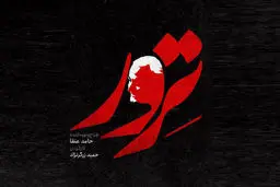 «ترور»، اولین سریال با موضوع سردار سلیمانی کلید خورد