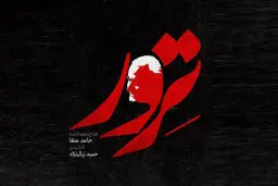 «ترور»، اولین سریال با موضوع سردار سلیمانی کلید خورد